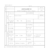 사망보상금청구서(국방부용)